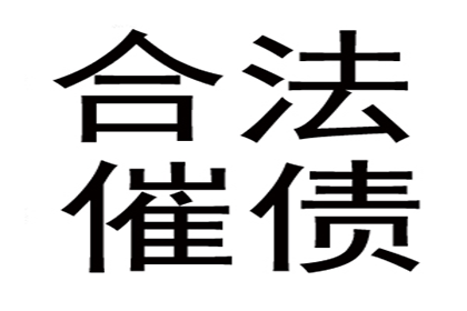 私人债务无力偿还的应对策略